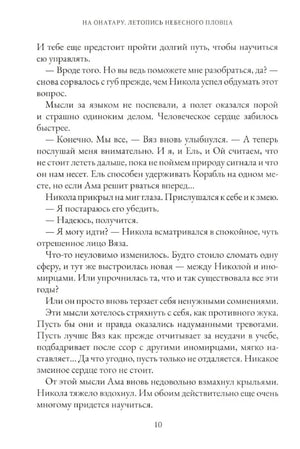 Текстовая страница книги с диалогом, страница 10