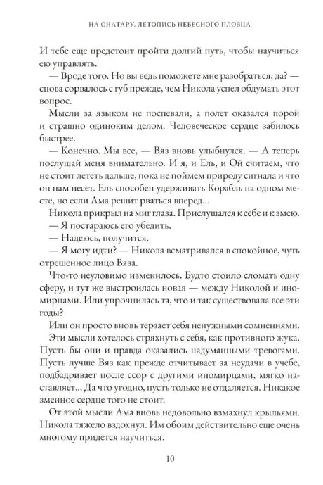 Текстовая страница книги с диалогом, страница 10