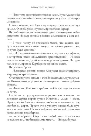 Продолжение главы «Потому что так надо», страница 9