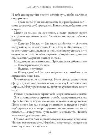 Текстовая страница книги с диалогом, страница 10