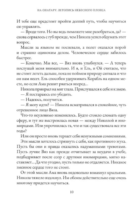 Текстовая страница книги с диалогом, страница 10