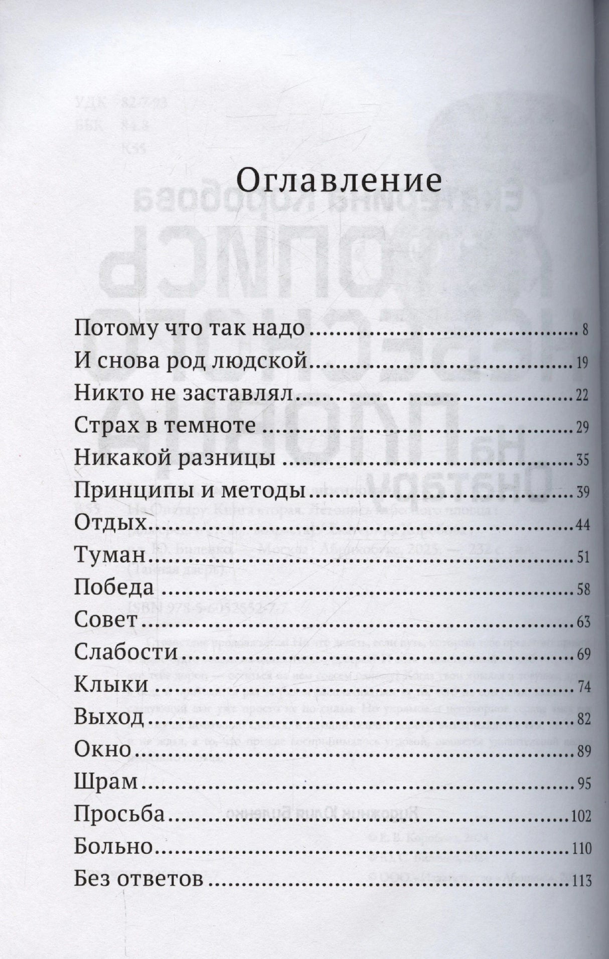 Страница оглавления с перечнем глав и номерами страниц