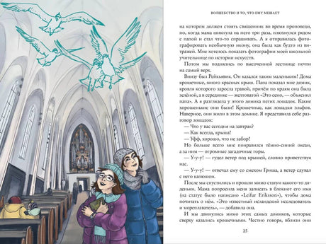 Разворот с иллюстрацией в церкви и текстом главы «Волшебство и то, что ему мешает».