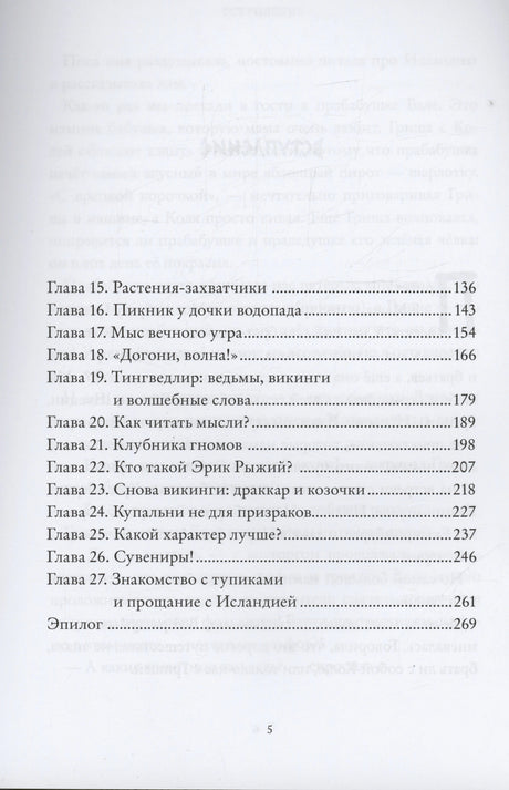 Продолжение оглавления: главы 15–27 и эпилог.