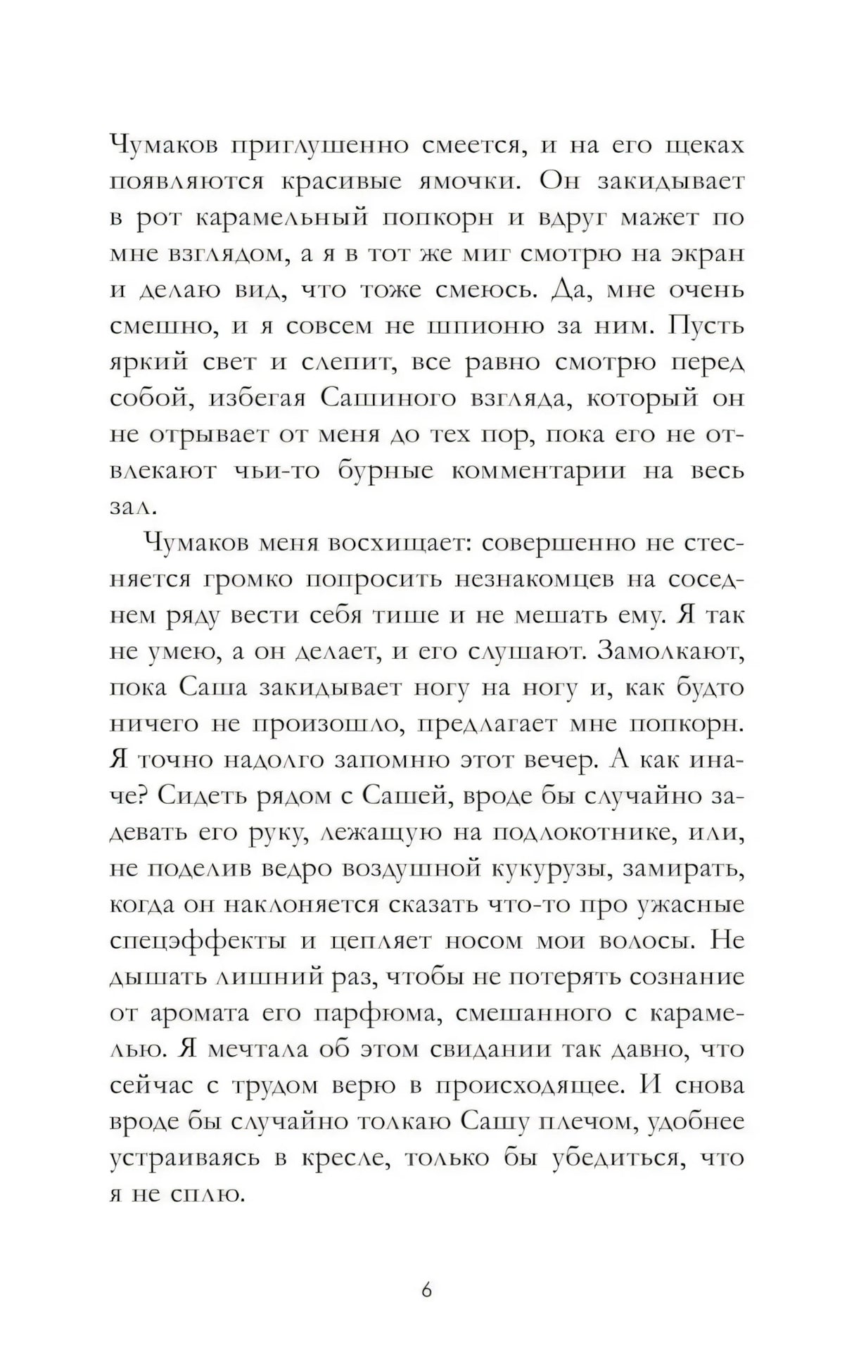 Текстовая страница пролога романа, страница 6