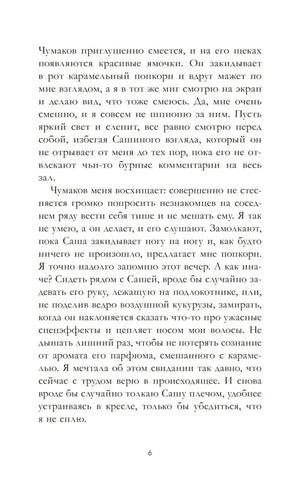 Текстовая страница пролога романа, страница 6