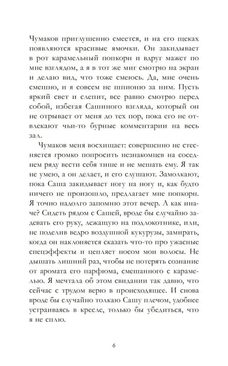Текстовая страница пролога романа, страница 6