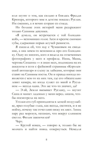 Текстовая страница пролога романа, страница 8