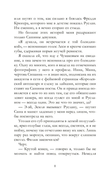 Текстовая страница пролога романа, страница 8