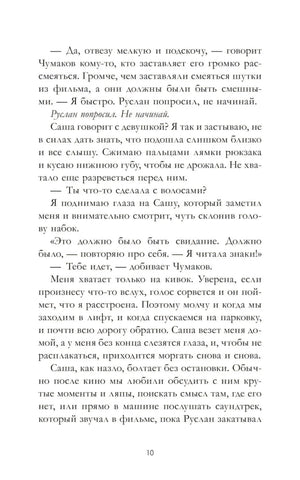 Текстовая страница пролога романа, страница 10
