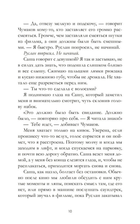 Текстовая страница пролога романа, страница 10