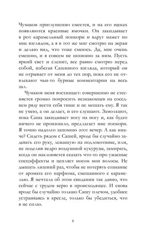 Текстовая страница пролога романа, страница 6