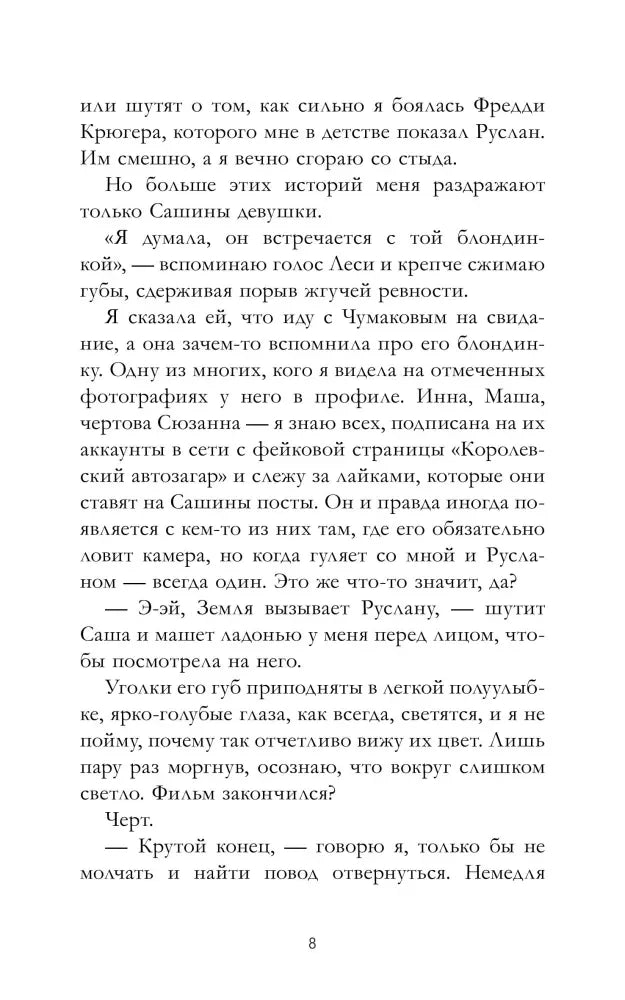Текстовая страница пролога романа, страница 8