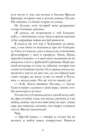 Текстовая страница пролога романа, страница 8