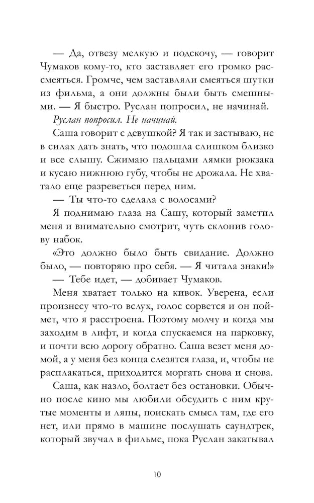 Текстовая страница пролога романа, страница 10