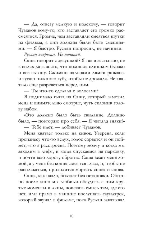 Текстовая страница пролога романа, страница 10