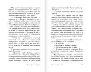 Разворот страниц 4–5 с русским текстом романа