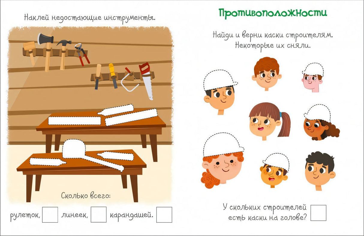 На стройке. Активити с наклейками 9785436608815