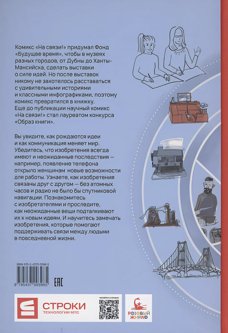 На связи 978-5-4370-0398-5 - 1