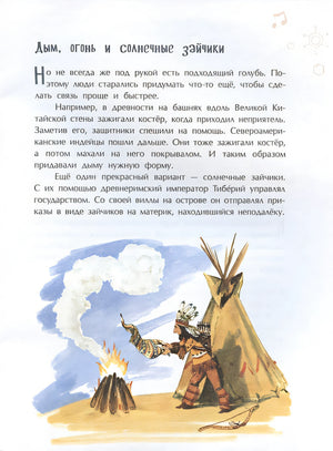 На связи. От сигнально костра до Интернета 978-5-907684-65-2 - 0