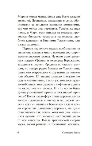 Страница 4 книги «На вилле» с основным текстом романа