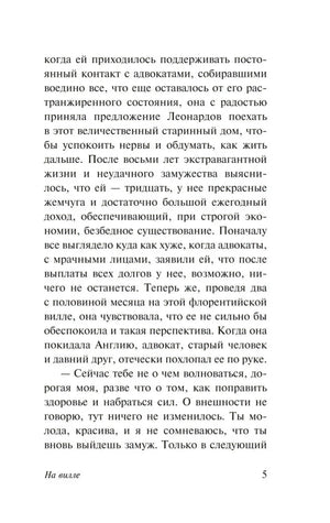 Страница 5 книги «На вилле» с основным текстом романа