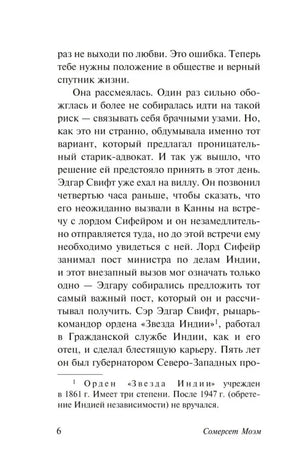 Страница 6 книги «На вилле» с текстом и сноской внизу