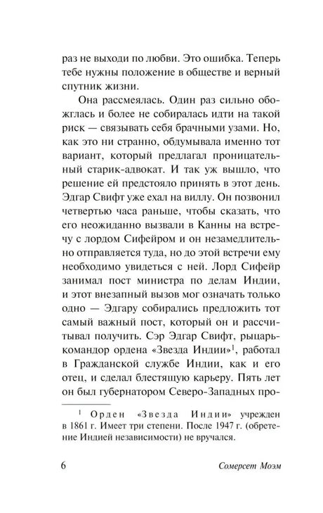 Страница 6 книги «На вилле» с текстом и сноской внизу