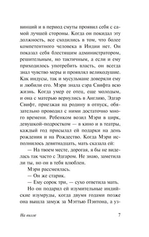 Страница 7 книги «На вилле» с продолжением текста романа