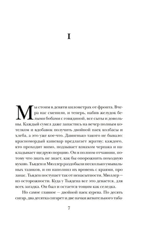 Начало главы I, страница 7