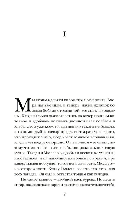 Начало главы I, страница 7