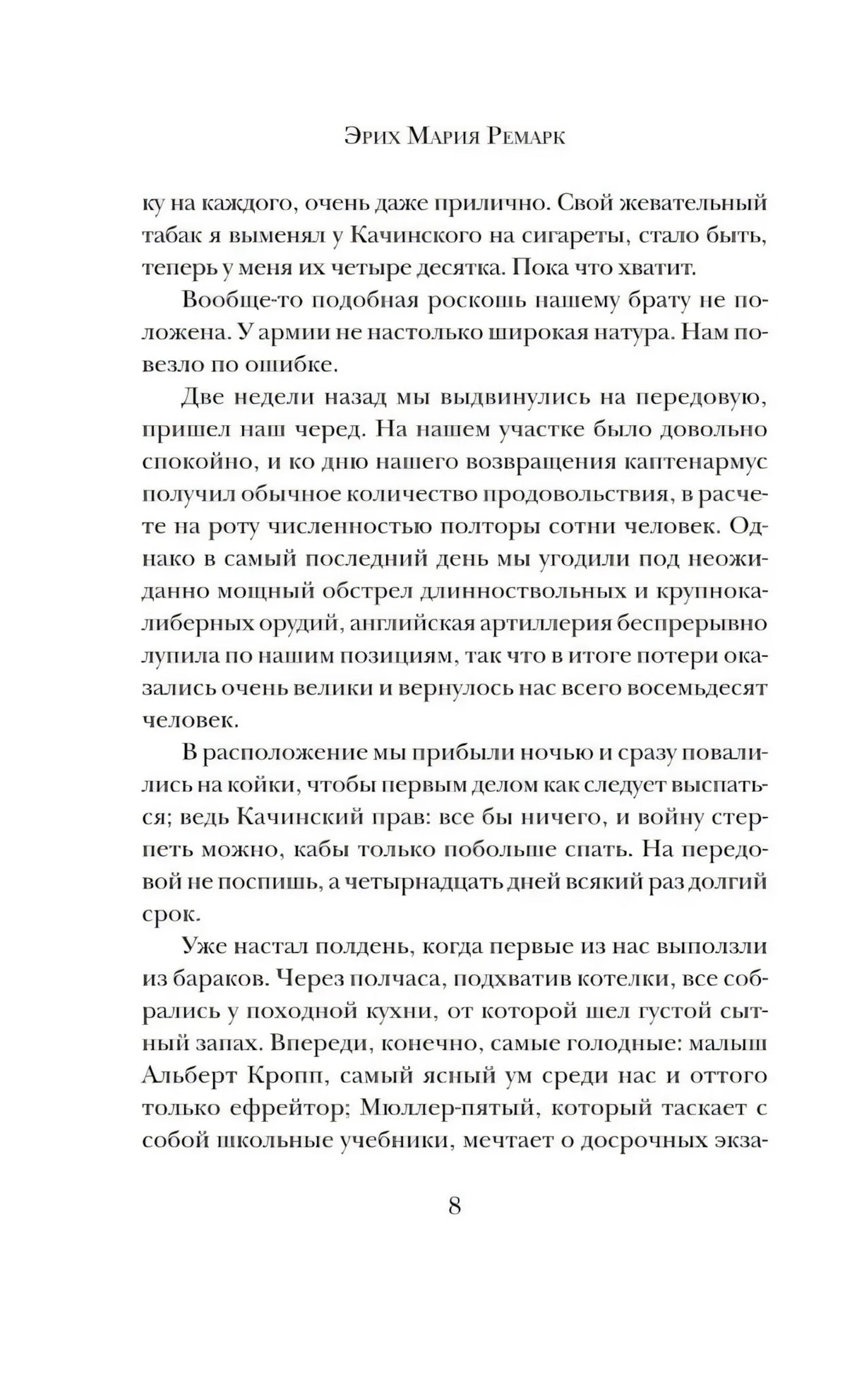 Страница 8 с текстом главы