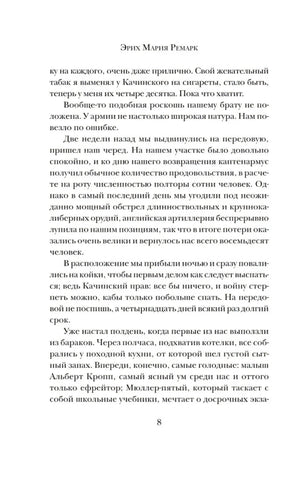 Страница 8 с текстом главы