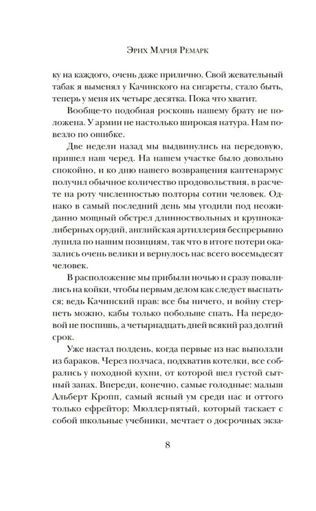 Страница 8 с текстом главы
