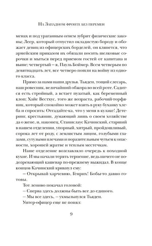 Страница 9 с текстом