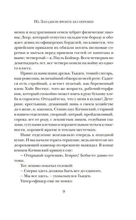 Страница 9 с текстом