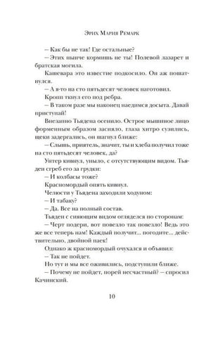Страница 10 с диалогом героев романа
