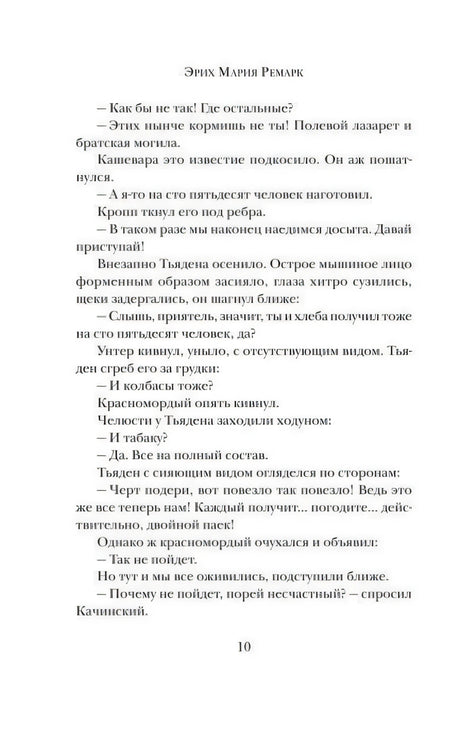 Страница 10 с диалогом героев романа