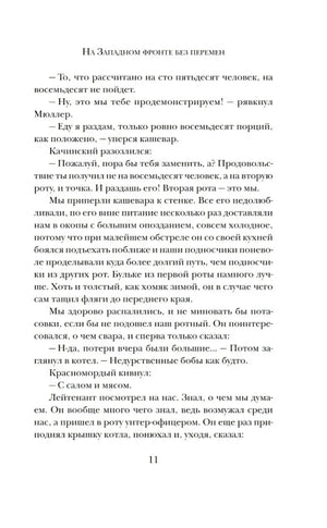 Страница 11 с текстом