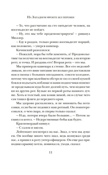Страница 11 с текстом