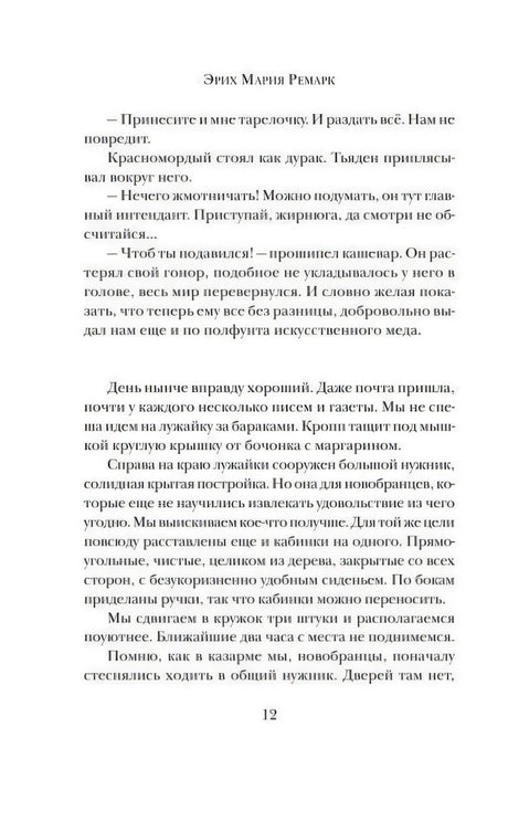 Страница 12 с текстом романа