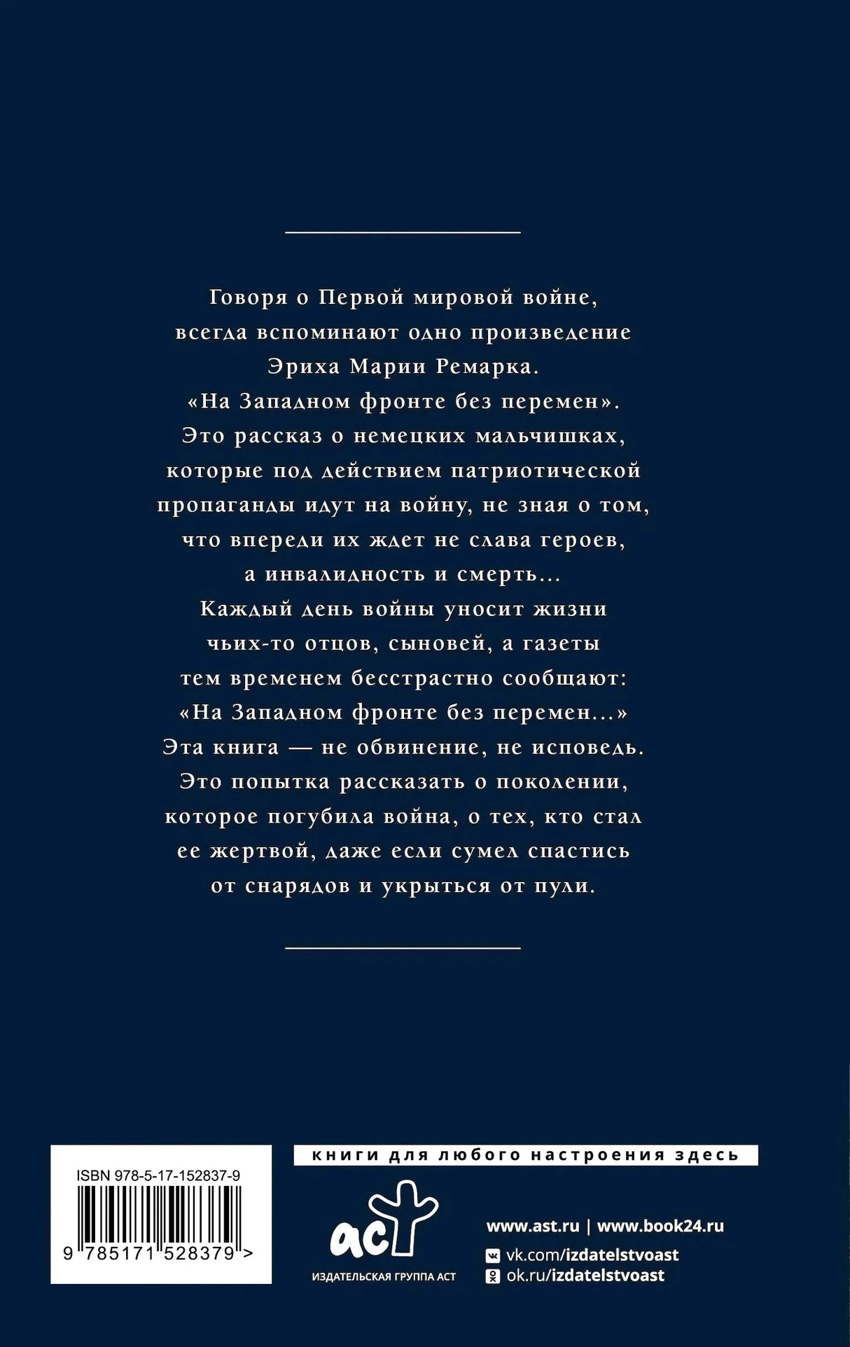 Задняя обложка книги с аннотацией