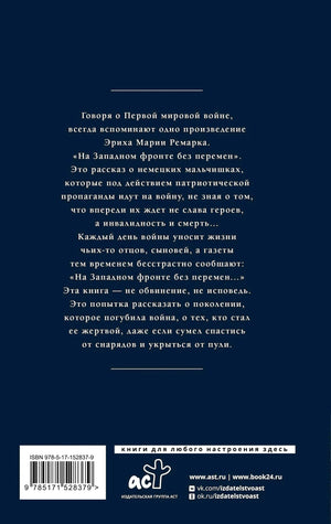 Задняя обложка книги с аннотацией