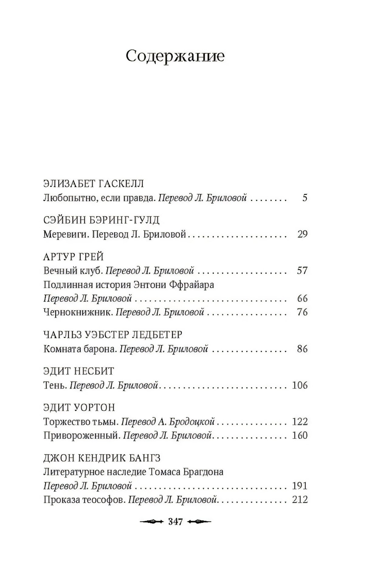 Наблюдатель у порога 9785389267541