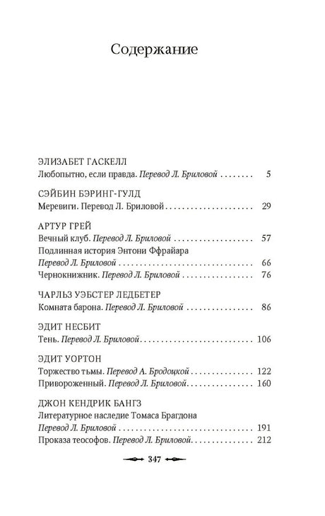 Наблюдатель у порога 9785389267541