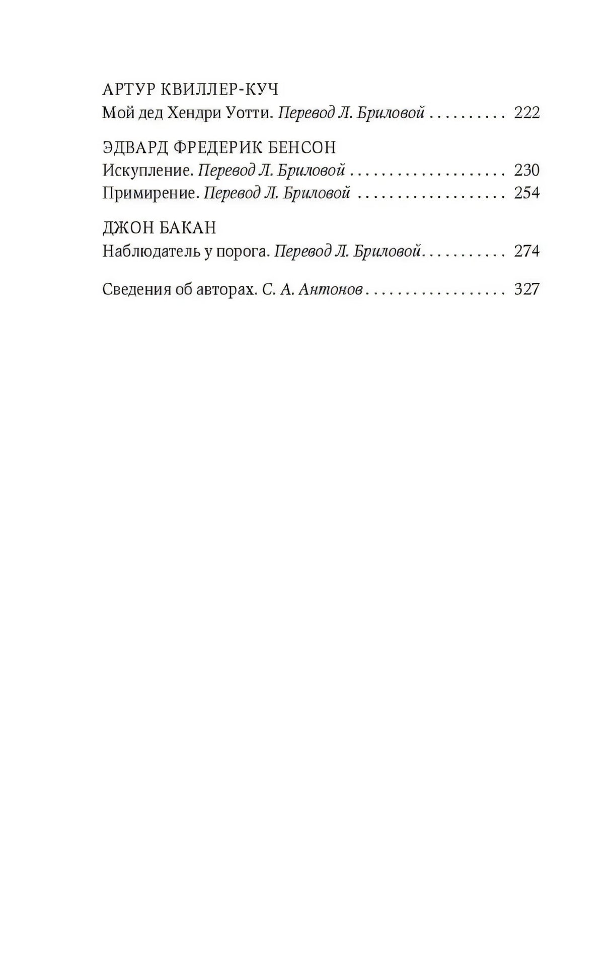 Наблюдатель у порога 9785389267541