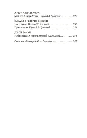 Наблюдатель у порога 9785389267541