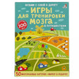 Набор «Игры для тренировки мозга» 9785436604732