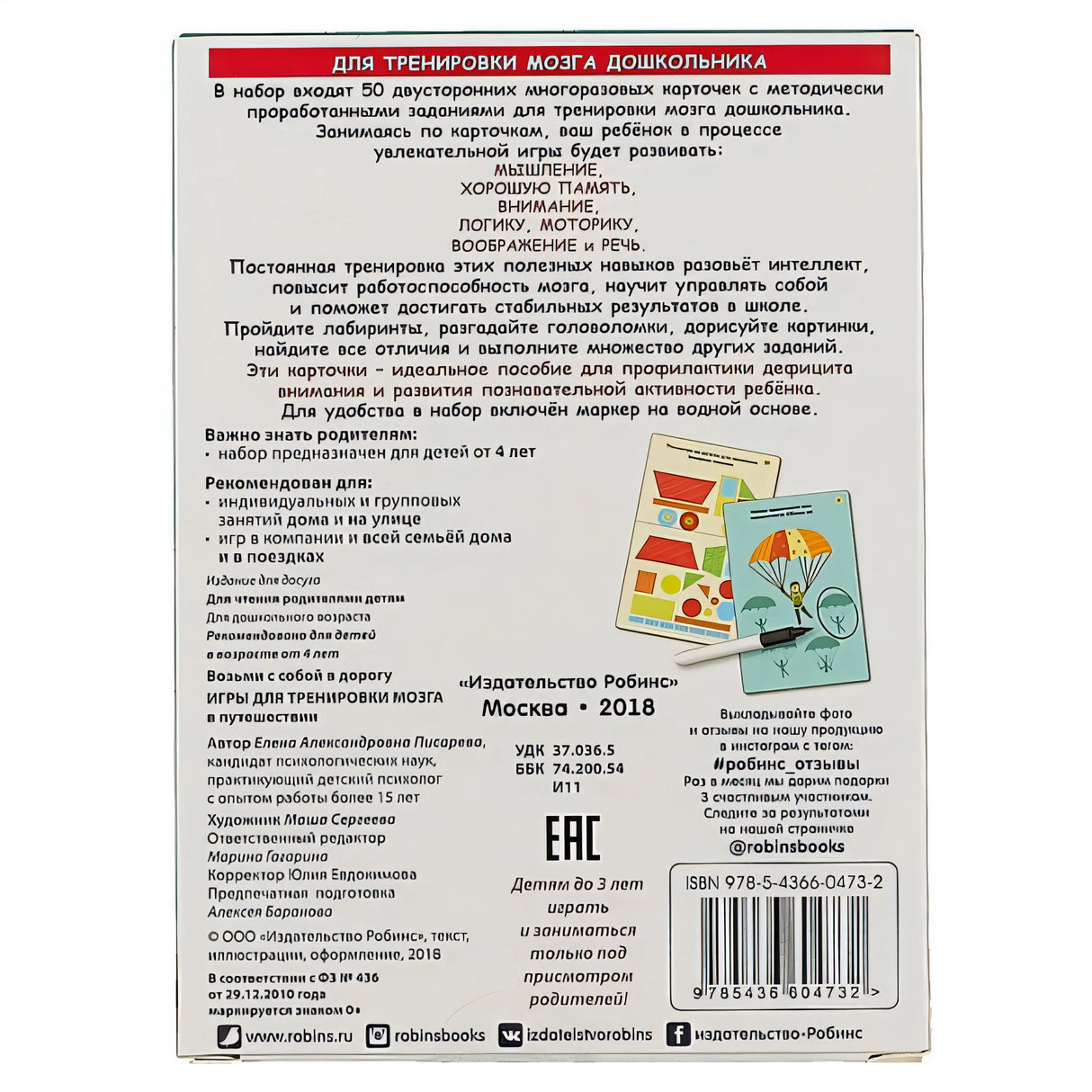 Набор «Игры для тренировки мозга» 978-5-4366-0473-2 - 5