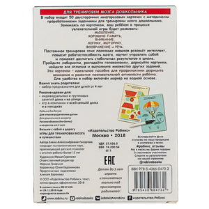 Набор «Игры для тренировки мозга» 978-5-4366-0473-2 - 5